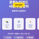 공공당구클럽 | 문화누리카드 사용처 총정리: 영화부터 공연까지