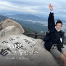 북한산 초보 백운대 등산코스 주차 소요시간 가을 단풍시기
