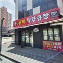 올래철판곱창 이미지