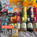 중국여행행정사사무소 | 중국 연태 여행 기념품 쇼핑 따룬파 소청리 와인박물관 선물 추천