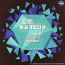 로엔1