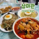 광주 3대 볶음밥 세월이 느껴지는 노포 중국집 서석동 삼미관