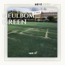 수원금호초등학교 | 수원 금호초등학교 운동장 인조잔디 시공 <인조잔디 철거 및 재설치> 공사 업체 후기