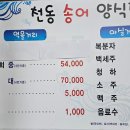 천동송어양식장횟집 이미지