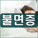 (주)이환메디칼 | 파주불면증 한방치료 통해 올바른 수면습관으로