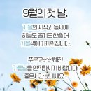 9월2일 월요일 인천방 출석부 이미지