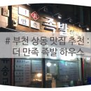 더만족족발하우스