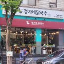 정가네닭국수 이미지