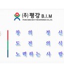 (주)평강비아이엠 이미지