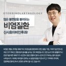 신사호이비인후과의원 이미지