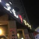 [꼼장어맛집]숯불신꼼장어 마늘이랑 환상궁합!