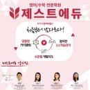 제스트에듀학원 이미지