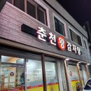 춘천왕감자탕 이미지