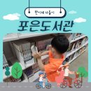 증도 작은도서관 | 딴이나들이_포은도서관 방문후기(feat. 운영시간, 휴관일)