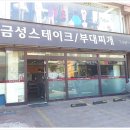 서울부대찌게 이미지