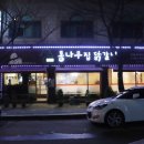 통나무닭갈비 네이버블로그