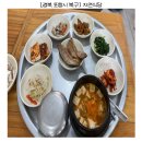자연회식당 | 🍲포항 북구청 숨은 밥집! 7천 원에 회 반찬까지 주는 자연식당 후기