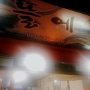탑뜰식당