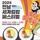 김밥파는사람들용산2호점 | 2024 전남 세계 김밥 페스티벌 여의도 한강공원 후기