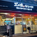 히노아지통영점 이미지