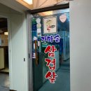 시골가마솥삼겹살 이미지