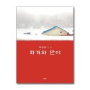 반야