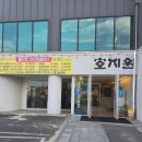 호지원 | 🥢 호지원 방문 후기 – 따끈한 국물로 속까지 든든하게