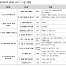 [이수연 국어] 2025년 경기여고 1학년 국어 내신 개강