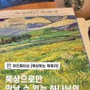 인생책 추천, 유진 피터슨 <묵상하는 목회자> 서평:내적 고요함과 침묵으로의 초청