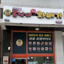 못난이꽈배기향남