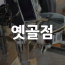 카페보니또옛골점