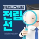 멘파워비뇨의학과의원 이미지