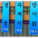 강남회집 이미지