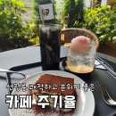 강남 선정릉역 &#39;Gen.G 음료&#39;를 파는 카페 주기율 방문 후기