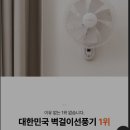리웨이 | 어린이집 다녀온 아이가 바로 찾던 바람, 리웨이 벽걸이 선풍기 사용 후기