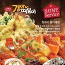 경아네떡볶이