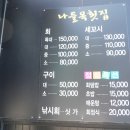 나들목횟집 이미지