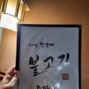 인사동한가네불고기