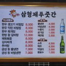 삼형제푸줏간