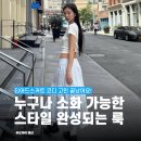 티어드스커트 코디, 이렇게 추천! 뜻도 함께 알아봐요
