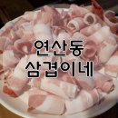 삼겹이네(연동점) 이미지