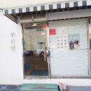 카페푸른달 이미지