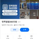 면목팔팔365의원 이미지