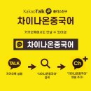차이나온중국어학원