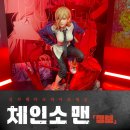 덕스 | 체인소맨 I 홍대 덕스 전시회 후기 &amp; 굿즈 나눔