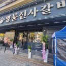 명륜진사갈비춘천효자점 이미지