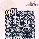 함께하는 유아교육-아이의 언어능력 두뇌발달은~ 이미지