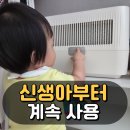 브루네 | 신생아 가습기 고민 끝? 브루네 가습기 15개월 사용 후기