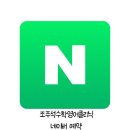 조주석수학영어클리닉학원