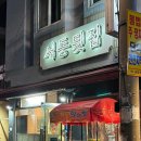 서동뒷집 이미지